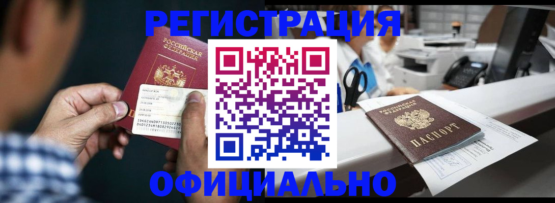 прописка гарантия в Невельске