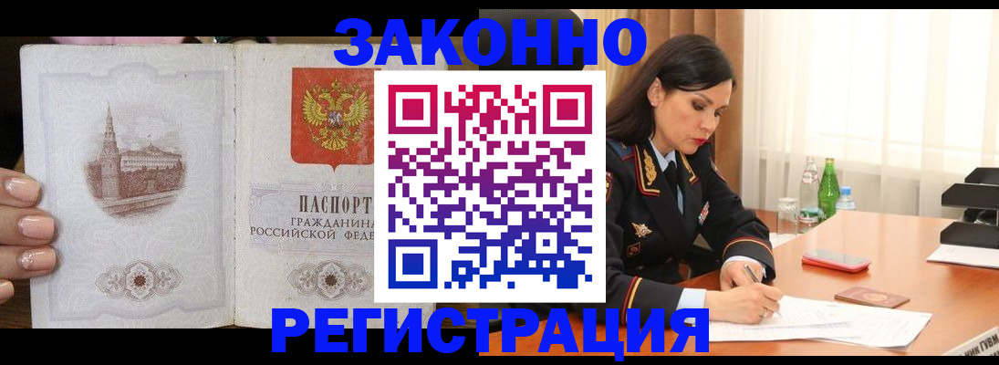 прописка от собственника в Невельске