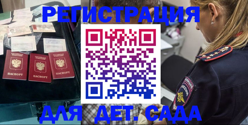 регистрация для дет. сада в Невельске